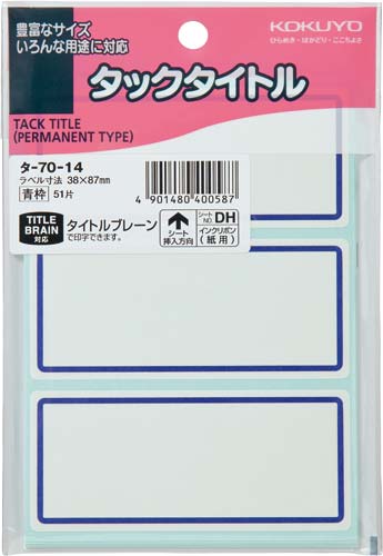 タックタイトル青枠 38×87mm 51片入×5