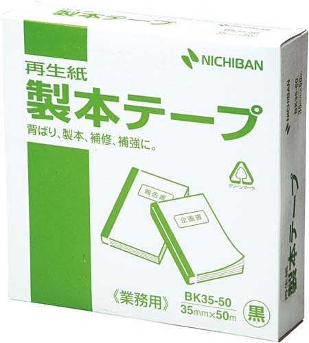 製本テープ業務用 黒 35mm×50m 1巻