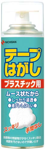 テープハガシ プラスチツク用220ml 10個