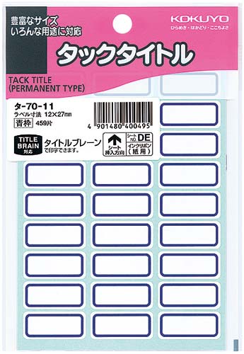 タックタイトル青枠 12×27mm 459片入×5