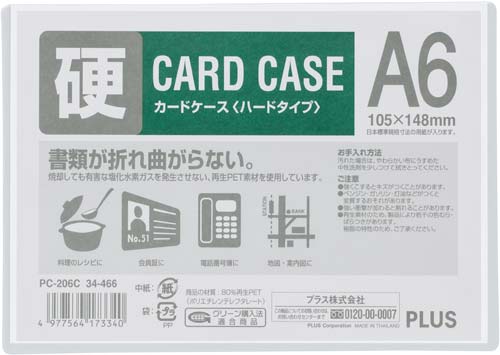 カードケース ハードタイプ A6 1枚×10