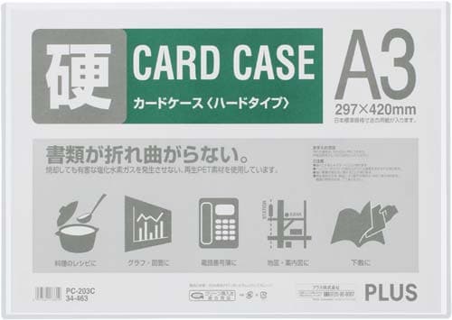 カードケース ハードタイプ A3 20枚