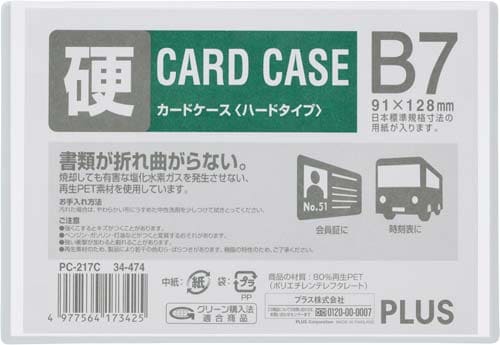 カードケース ハードタイプ B7 3枚
