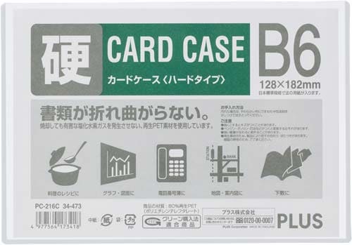 カードケース ハードタイプ B6 1枚×10