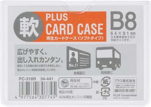 カードケース ソフトタイプ B8 20枚