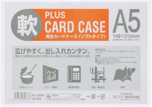 カードケース ソフトタイプ A5 20枚