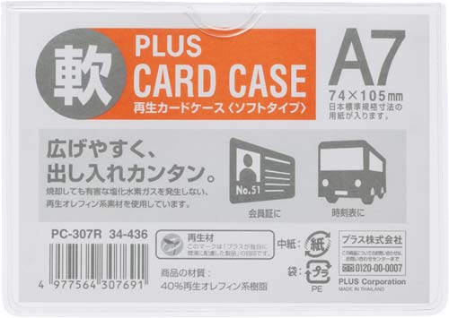 カードケース ソフトタイプ A7 20枚