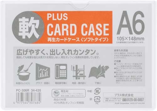 カードケース ソフトタイプ A6 20枚