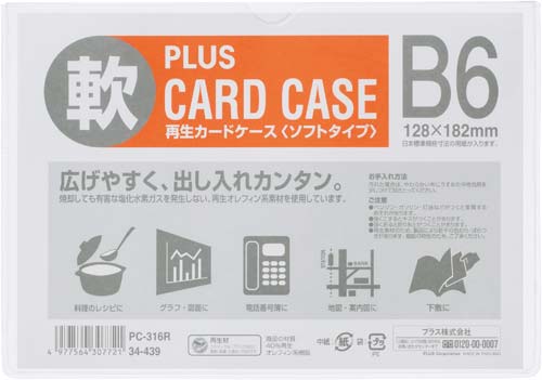 カードケース ソフトタイプ B6 20枚