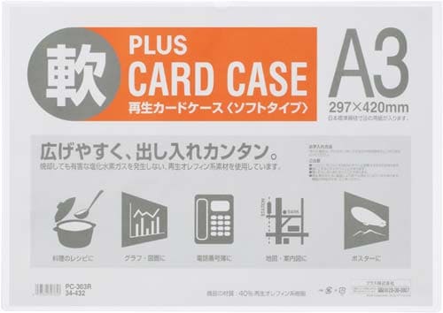 カードケース ソフトタイプ A3 20枚