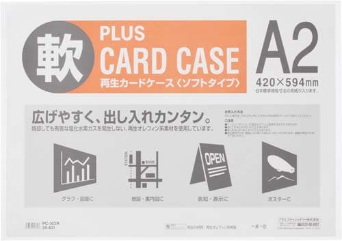 カードケース ソフトタイプ A2 1枚