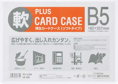 カードケース ソフトタイプ B5 20枚