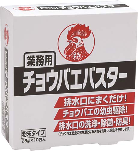 業務用チョウバエバスター 25g×10包