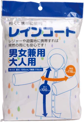 レインコート 10着