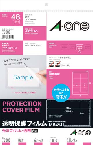 透明保護フィルム 100×61mm 6シート入