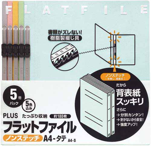 フラットファイルA4縦5色