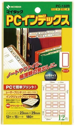 PCラベルインデックス PC−132R