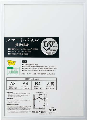 アルミ製賞状額縁 シルバー A3 1枚