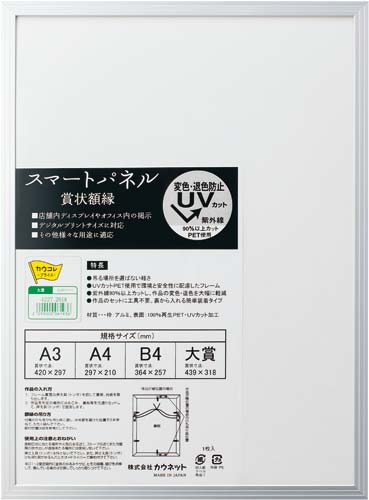 アルミ製賞状額縁 シルバー 大賞(賞状A3) 5枚