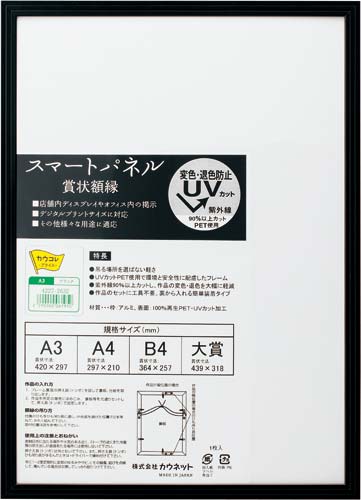 アルミ製賞状額縁 ブラック A3 5枚