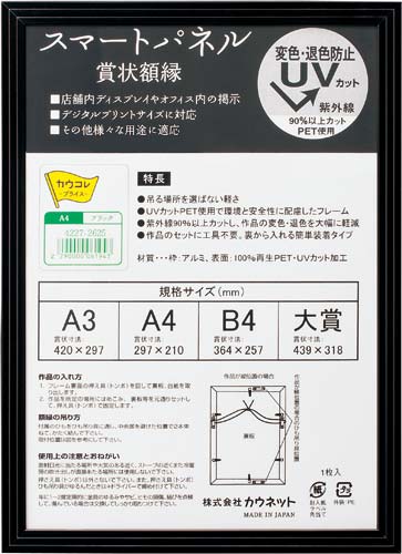 アルミ製賞状額縁 ブラック A4 1枚