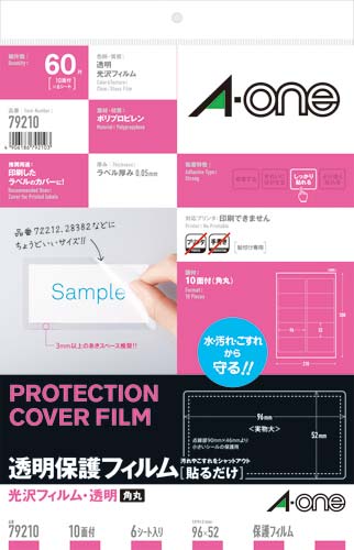 透明保護フィルム 96×52mm 6シート入