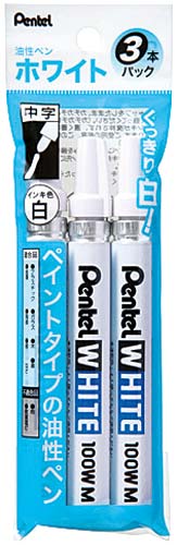 油性 ペイントマーカー ホワイト 中字 3本パック