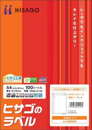タックシールA4再はくりタイプ ノーカット100枚