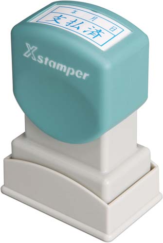 Xスタンパービジネス用A型 支払済/年月日 ヨコ藍