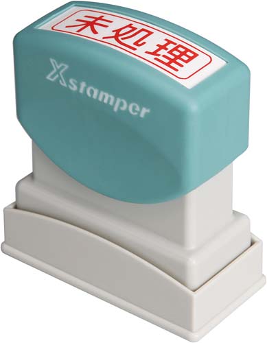 Xスタンパービジネス用 B型 未処理 ヨコ 赤