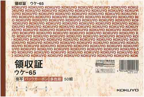 複写領収証B6ヨコ型 三色刷バックカーボン×10冊