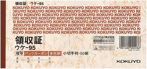 複写領収証小切手判ヨコ50組三色刷り×10