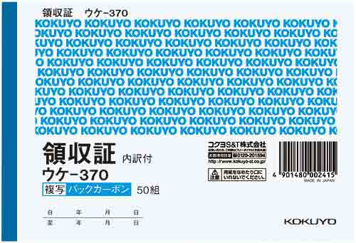 複写領収証A6ヨコ50組スポットタイプ×10冊