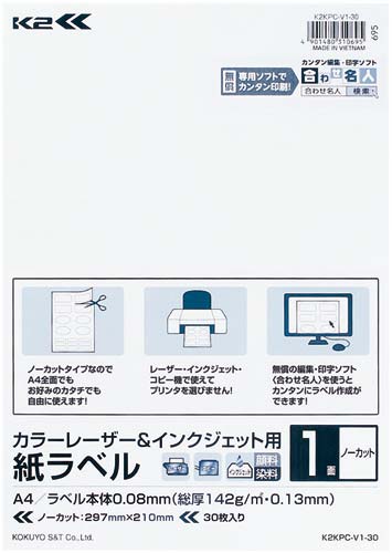 コクヨ カラーレーザー＆インクジェット用 紙ラベル＜Ｋ２＞ ｜カウネット