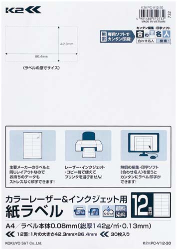 紙ラベル<K2> A4 12面四辺余白付 30枚