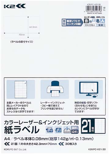 紙ラベル<K2> A4 21面 30枚