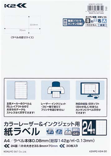 紙ラベル<K2> A4 24面上下余白付 30枚