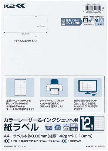 紙ラベル<K2> A4 12面四辺余白付 100枚