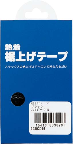 裾上げテープ ブラック