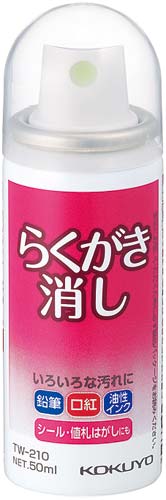 コクヨ らくがき消し スプレー式 カウネット コクヨ らくがき消し スプレー式 カウネット