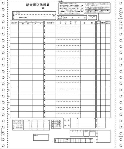 総合振込用紙 10×12 3P 200セット