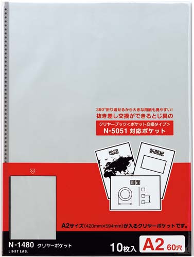 クリヤーポケットA2 10組 100枚入