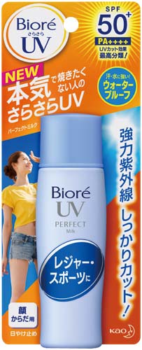 ビオレさらさらUVパーフェクトミルク 4個