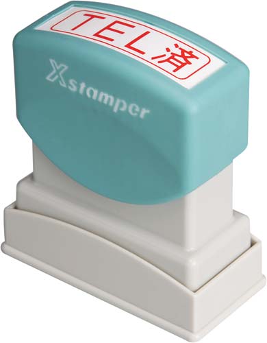 Xスタンパービジネス用 B型 TEL済 横 赤