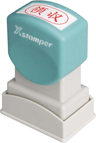 Xスタンパービジネス用 A型 領収 ヨコ 赤