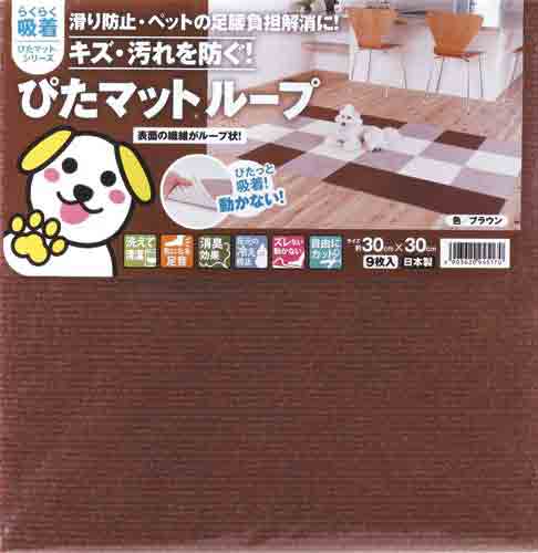 吸着ぴたマット ブラウン 9枚入