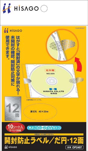 開封防止ラベル だ円 12面 10枚