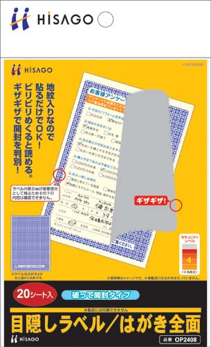 目隠しラベル はがき全面(破って開封タイプ)20枚