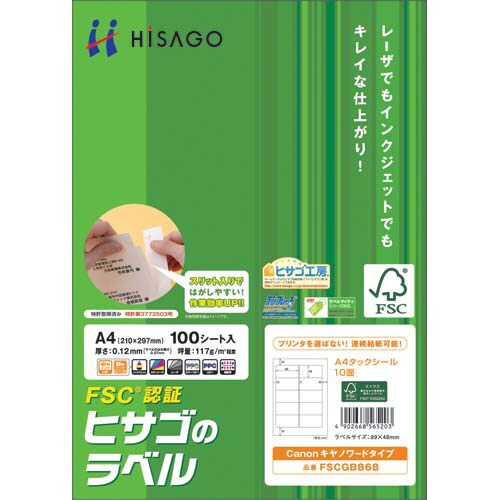 タックシール A4 10面 100枚