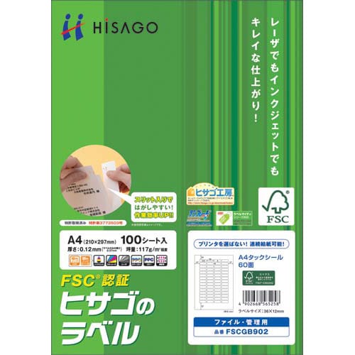 タックシール A4 60面 100枚